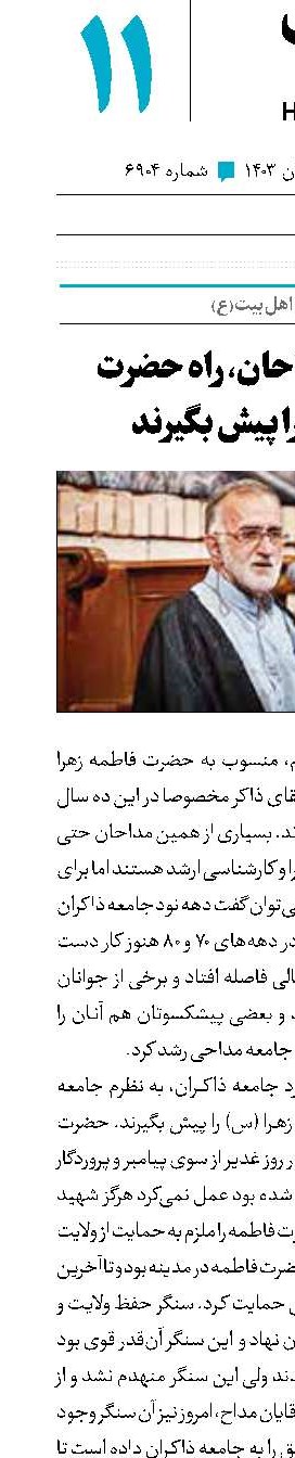 جامعه مداحان، راه حضرت زهرا(س) را پیش بگیرند