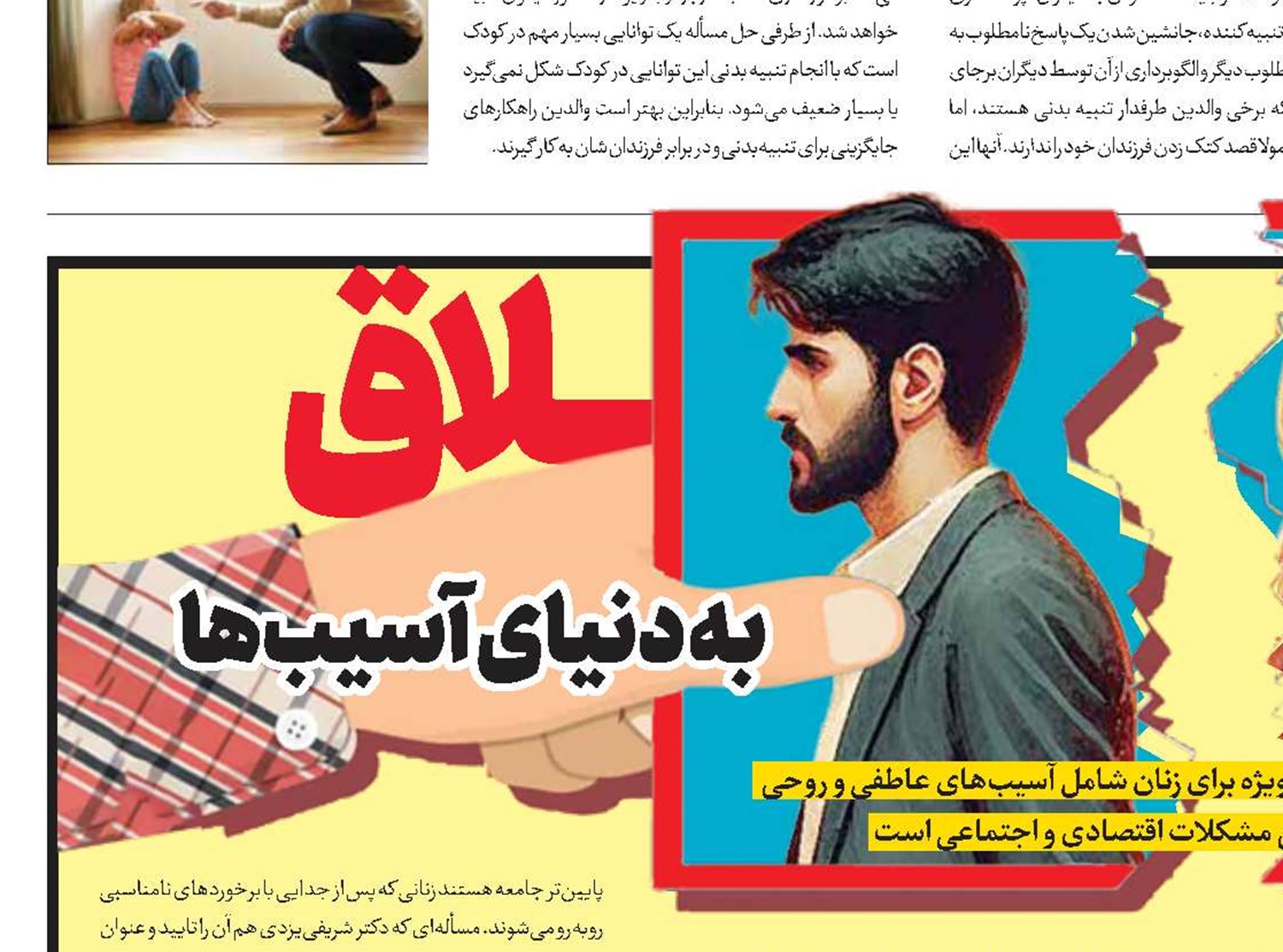 طلاق، دریچه ورود زنان به دنیای آسیب‌ها