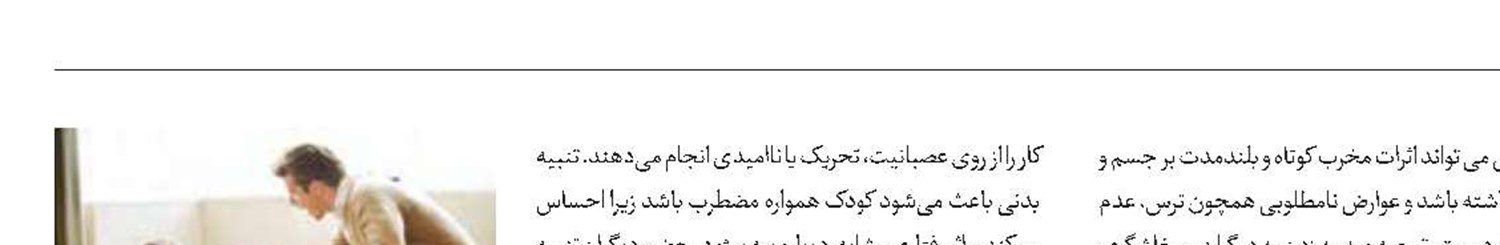 تاثیرات تنبیه بدنی بر کودکان