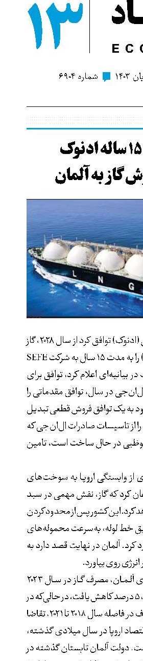قرارداد ۱۵ساله ادنوک برای فروش گاز به آلمان
