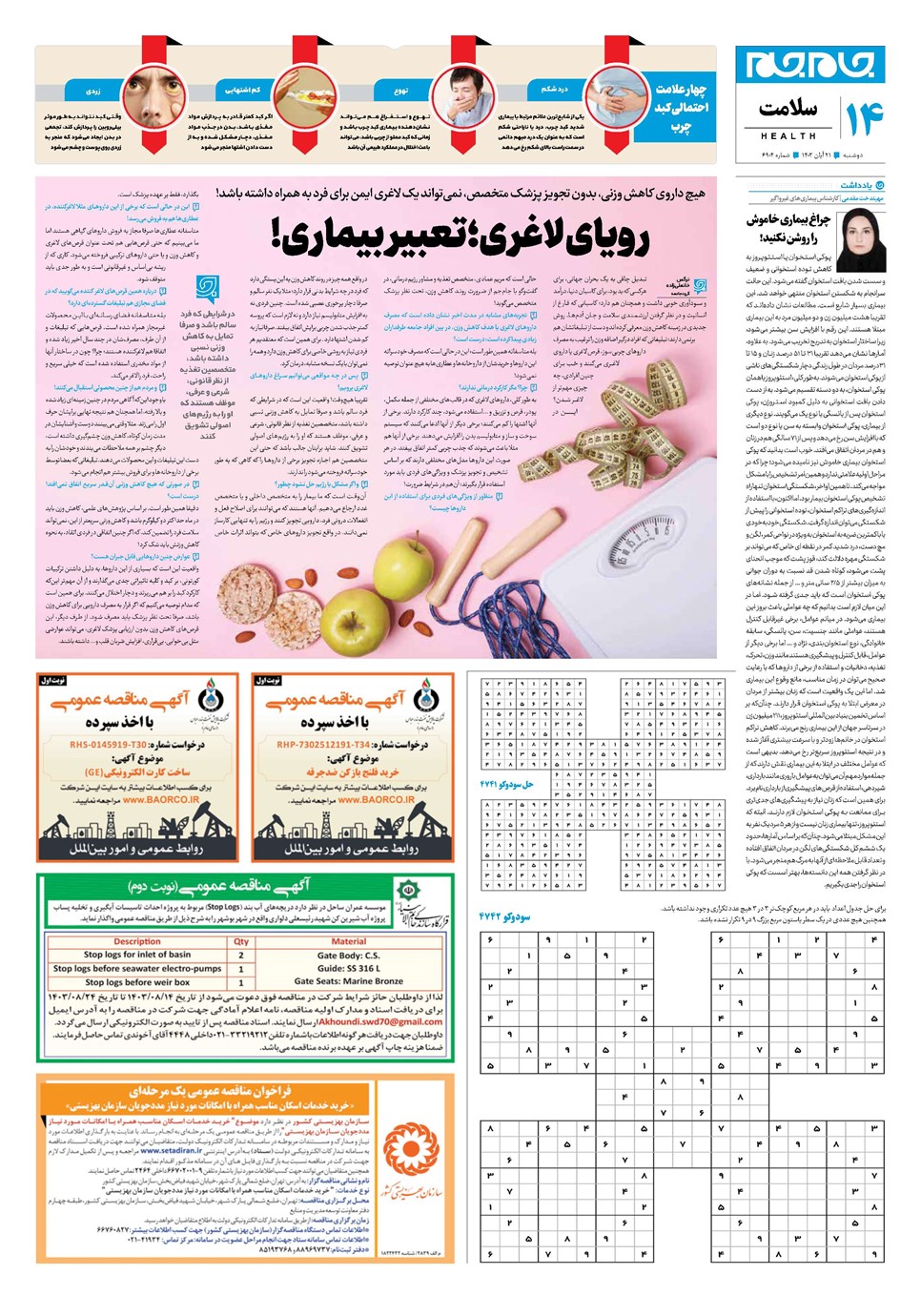 روزنامه تاریخ ۲۱ آبان ۱۴۰۳
