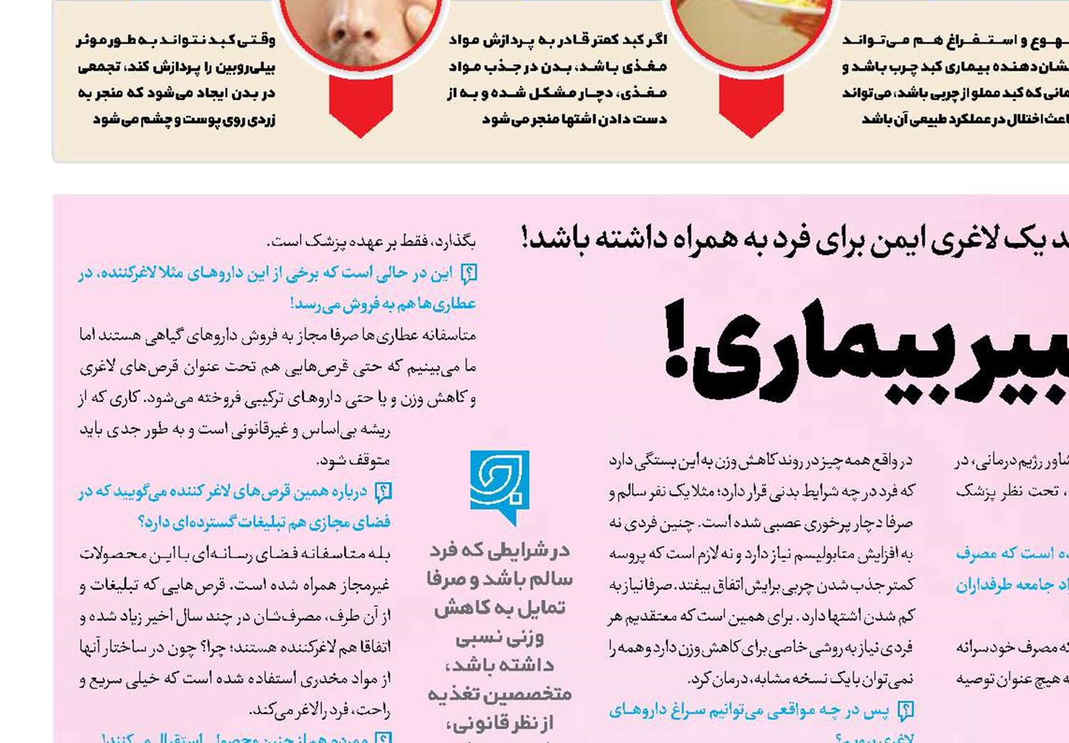 رویای لاغری؛ تعبیر بیماری!