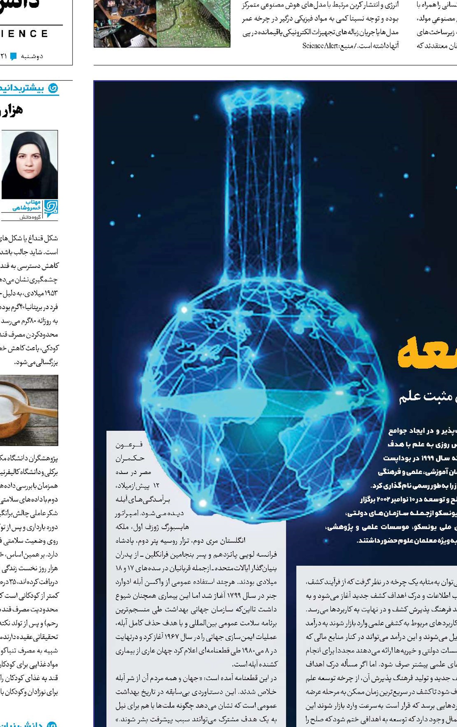 دو روی سکه علم و توسعه
