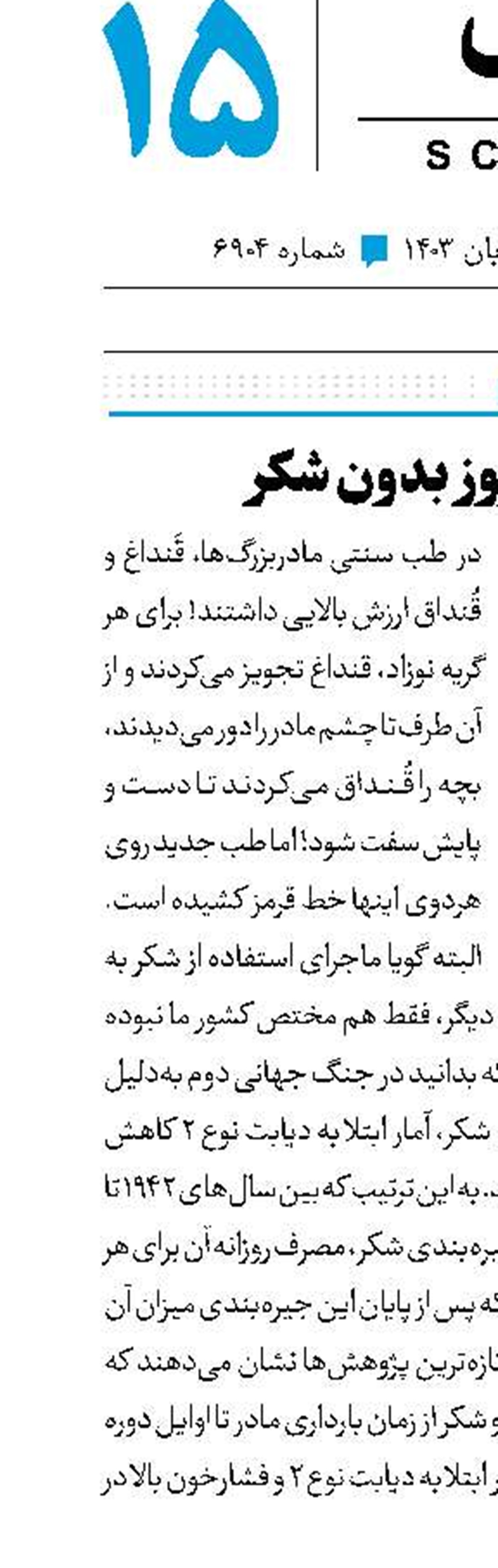 هزار روز بدون شکر