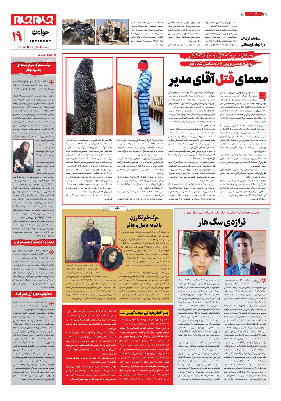روزنامه تاریخ ۲۱ آبان ۱۴۰۳