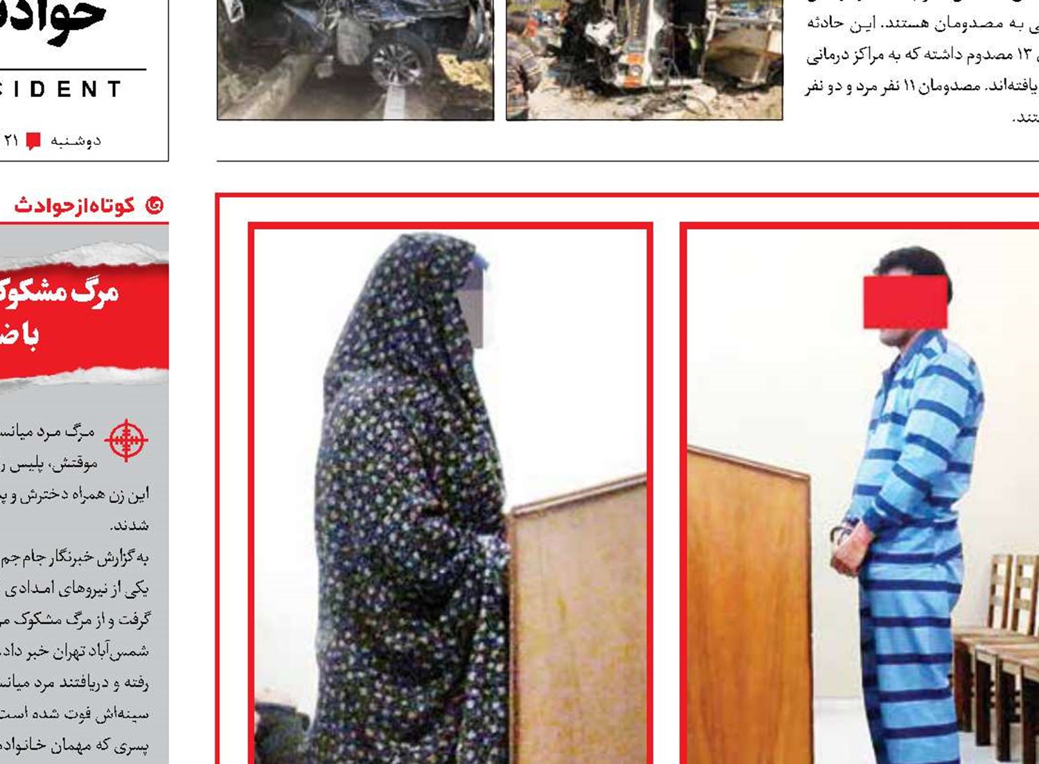 معمای قتل آقای مدیر 