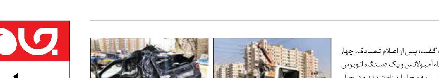 تصادف هولناک در اتوبان اردستانی