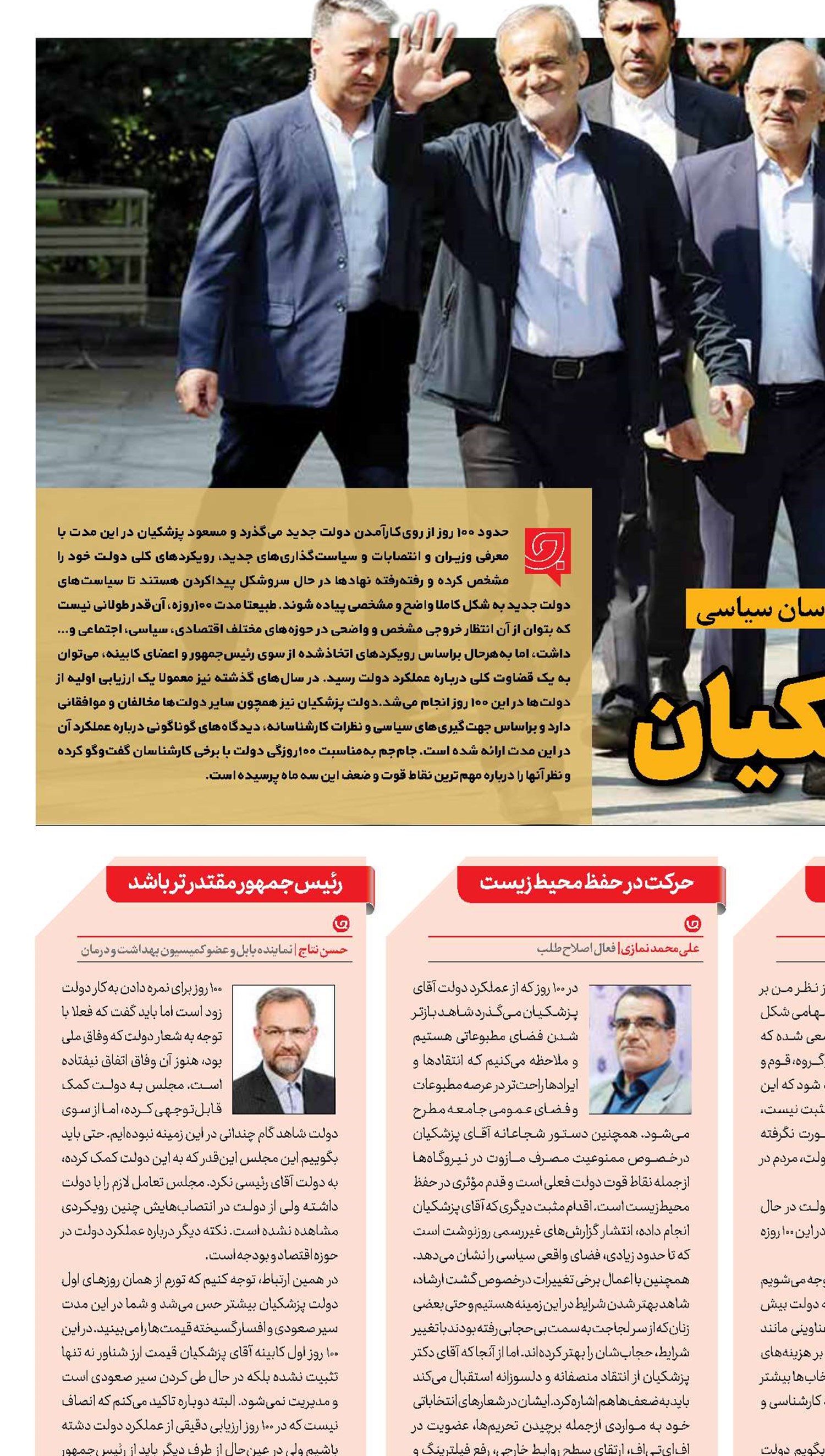100 روز با پزشکیان