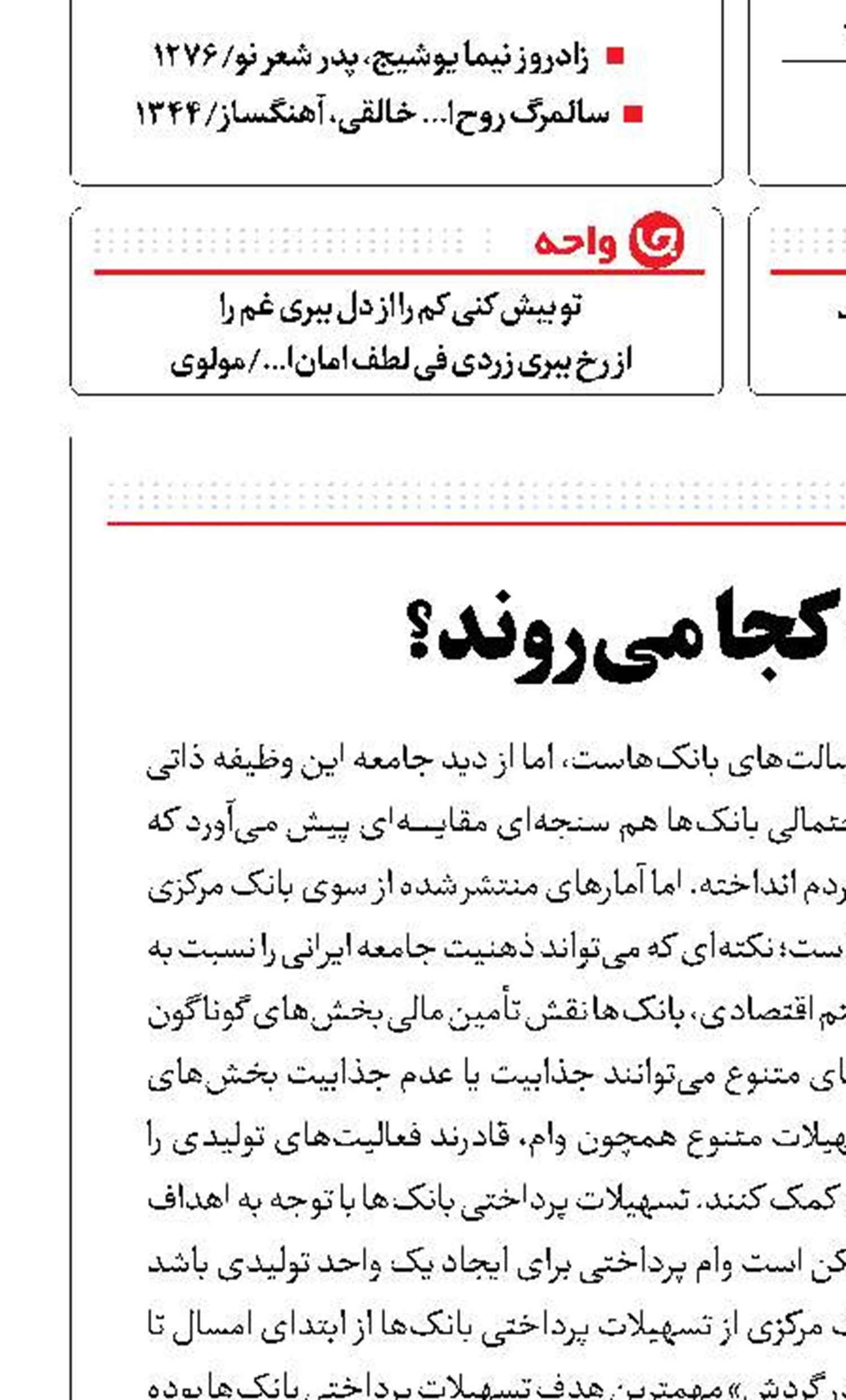 وام‌ها به کجا می‌روند؟