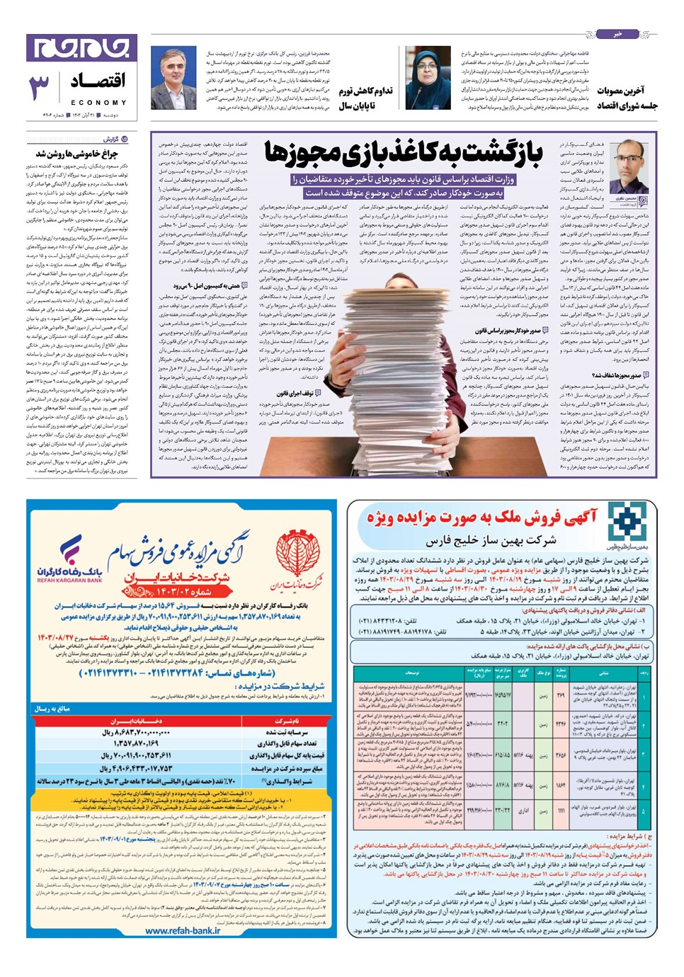 روزنامه تاریخ ۲۱ آبان ۱۴۰۳