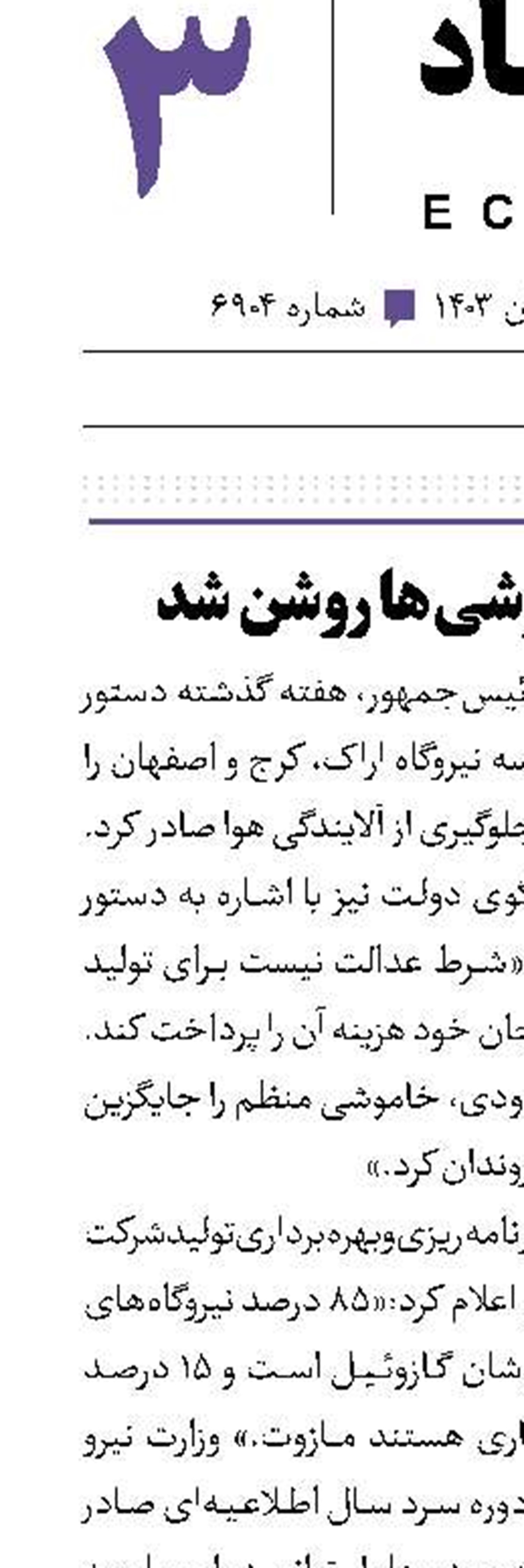 چراغ خاموشی‌ها روشن شد