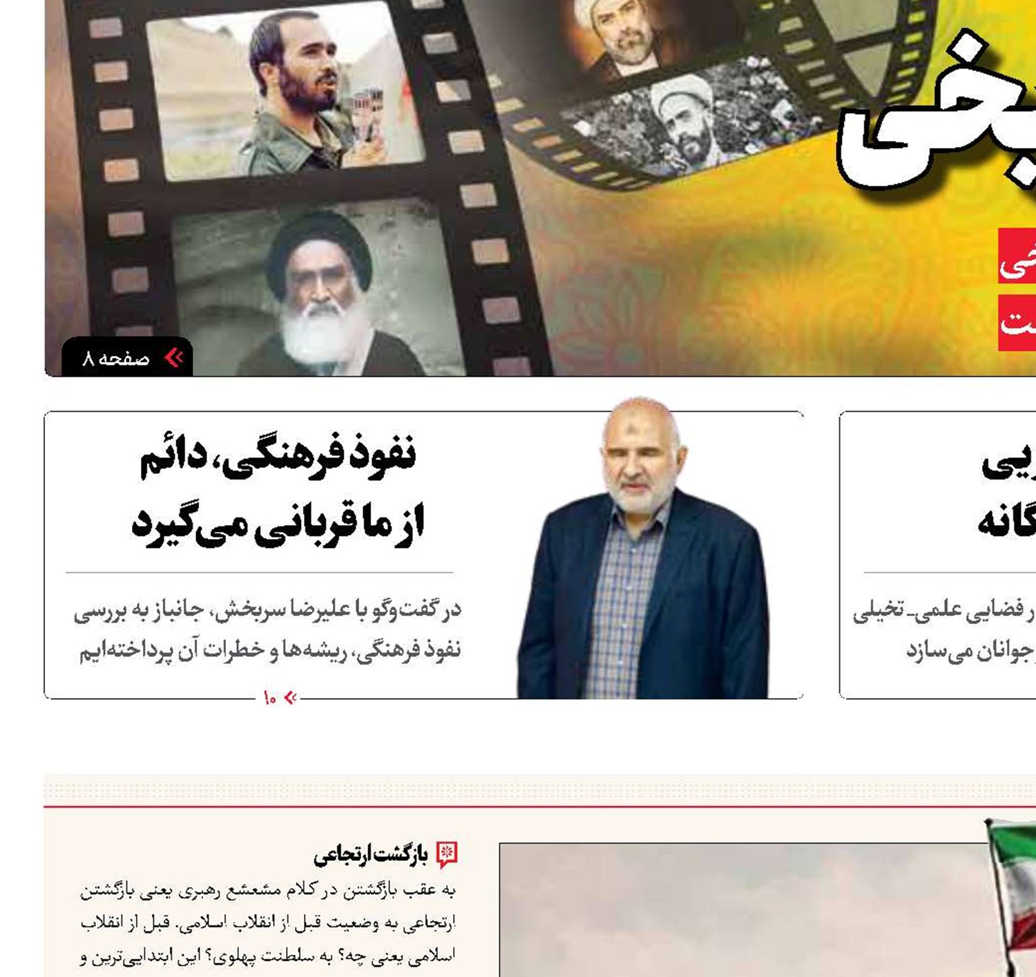 به عقب برمی‌گردید؟