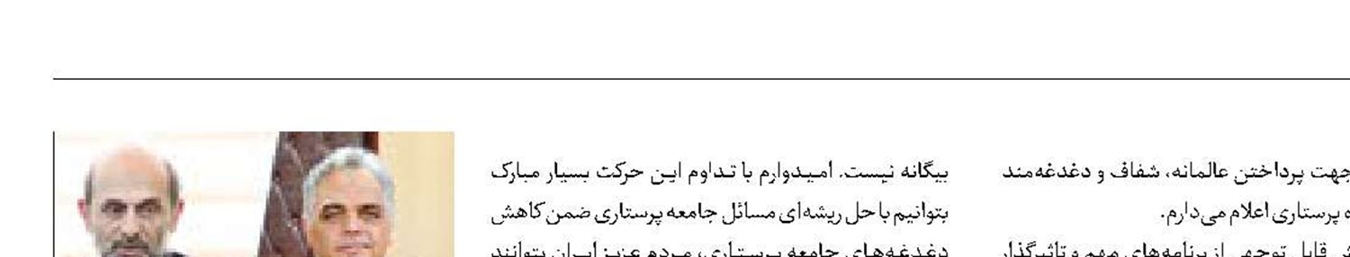 قدردانی سازمان نظام پرستاری از رسانه‌ملی