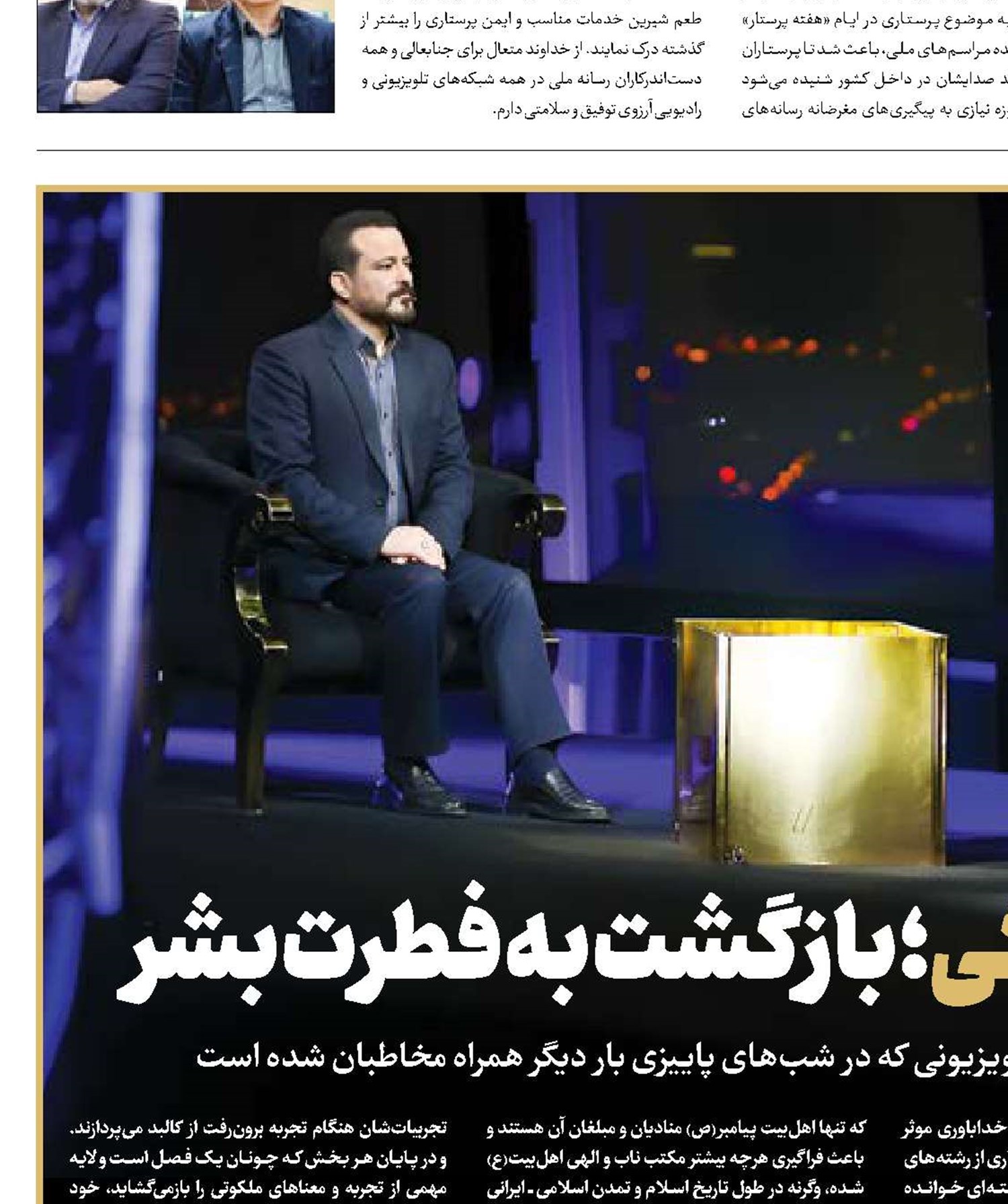 زندگی پس از زندگی؛ بازگشت به فطرت بشر