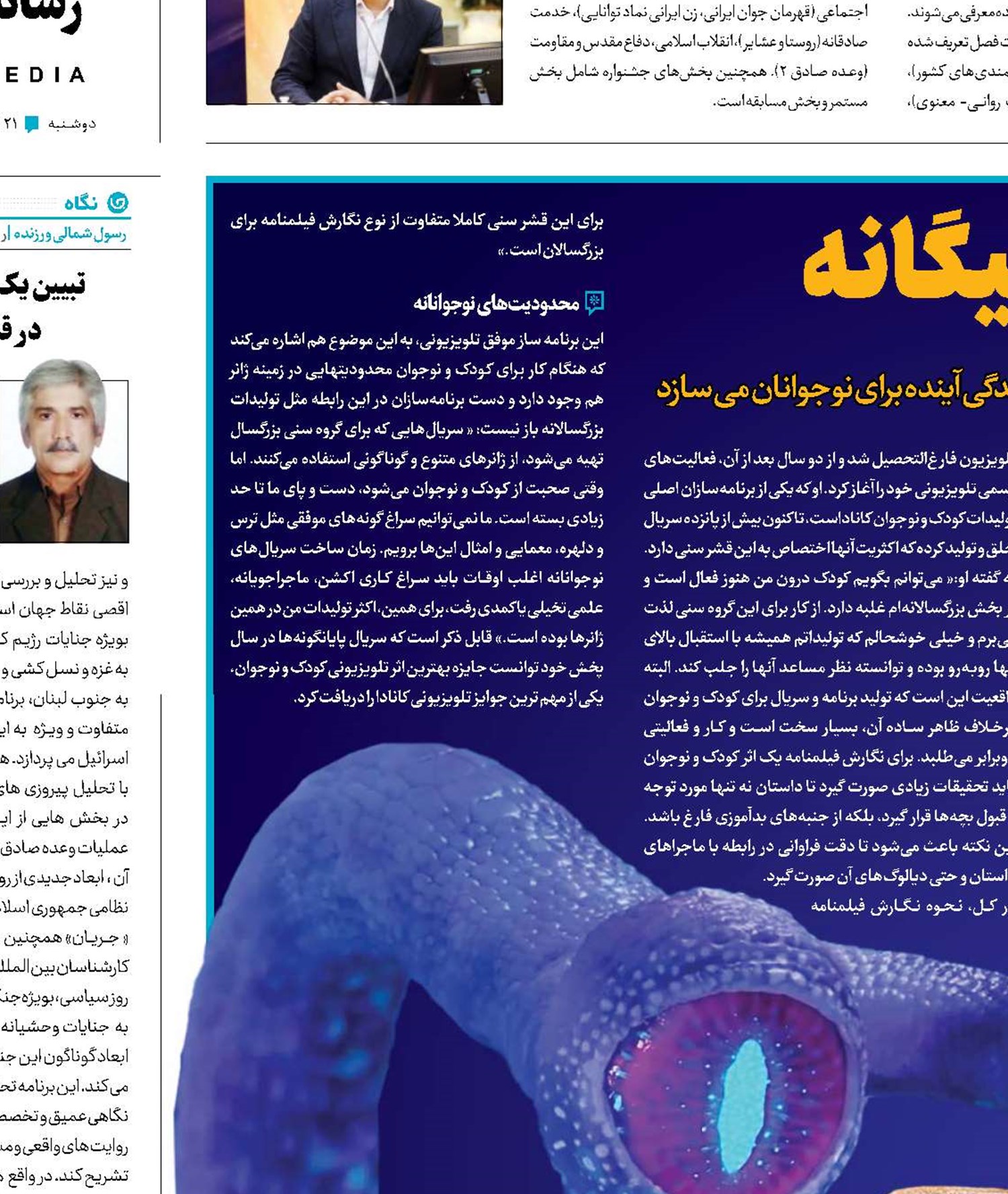 ماجراجویی با یک بیگانه