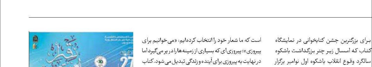 «می خوانیم برای پیروزی»‌؛ شعار نمایشگاه کتاب الجزایر