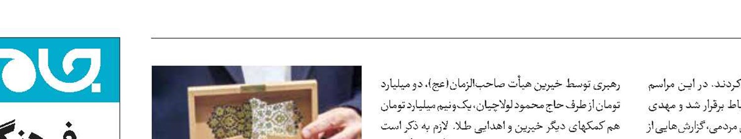 کمک 14.5 میلیاردی هیأت‌های تهران به لبنان و فلسطین