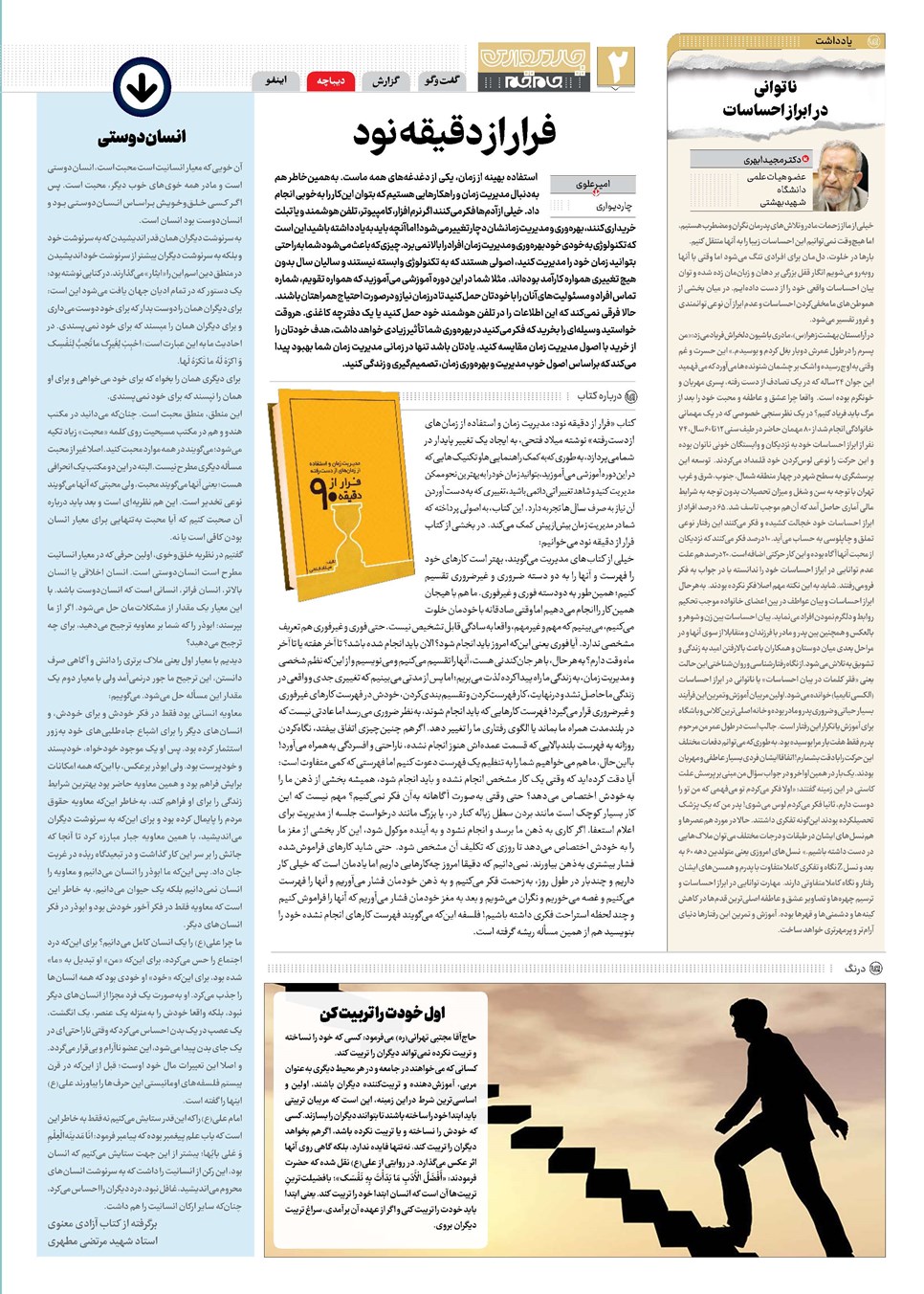 روزنامه تاریخ ۲۱ آبان ۱۴۰۳