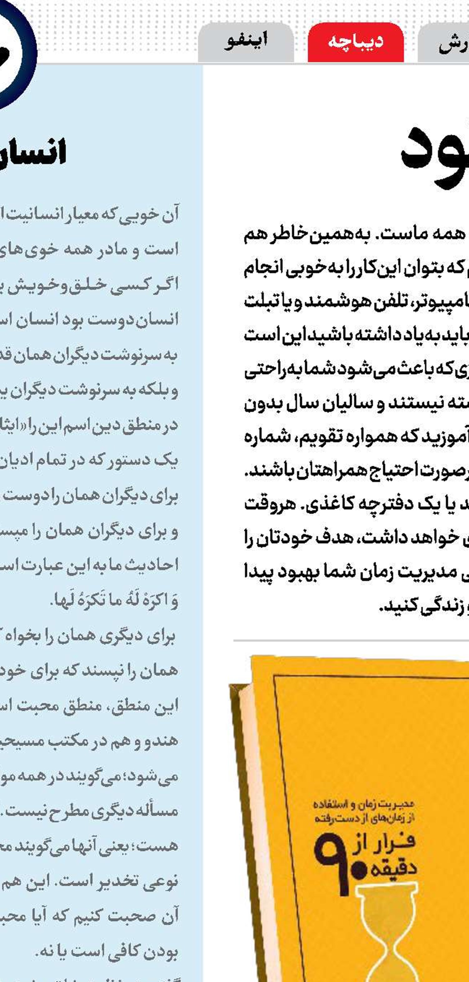 فرار از دقیقه نود