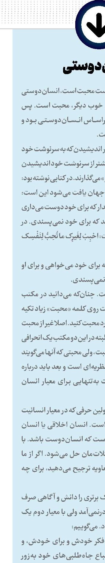 انسان‌دوستی‏