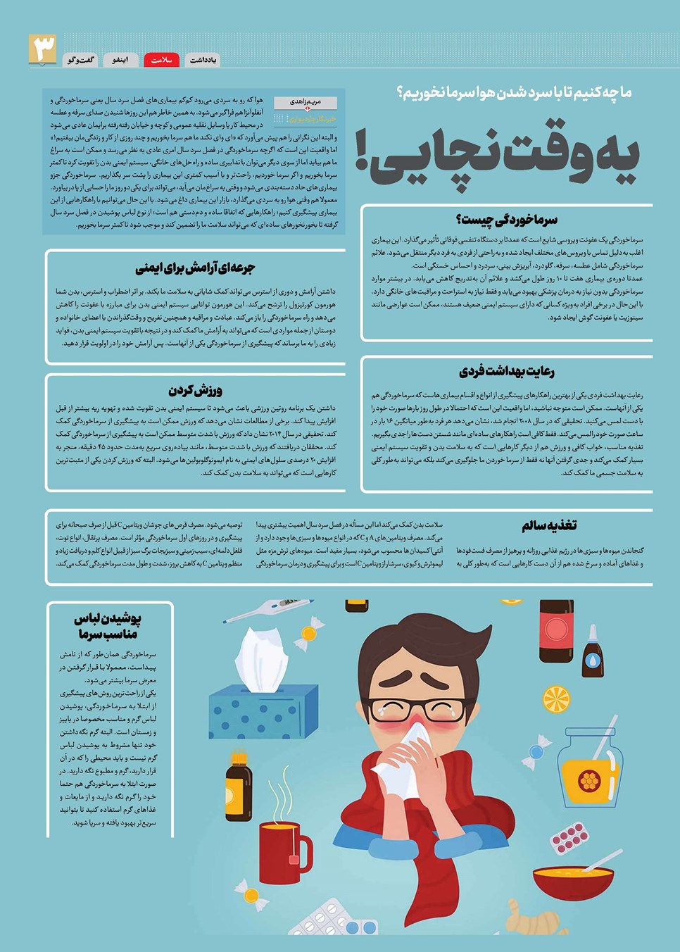 روزنامه تاریخ ۲۱ آبان ۱۴۰۳