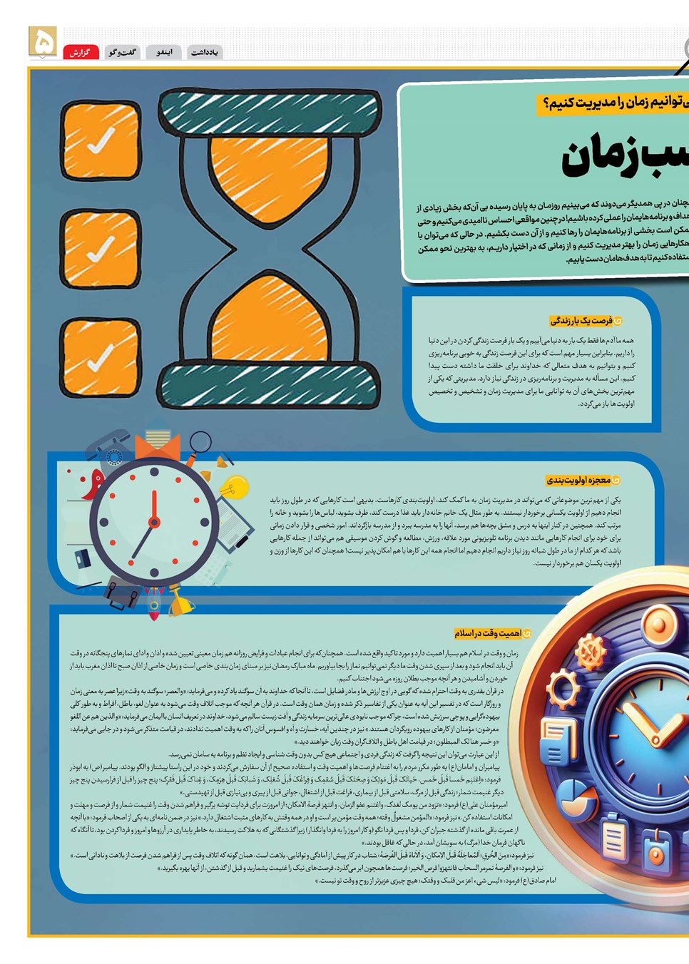 روزنامه تاریخ ۲۱ آبان ۱۴۰۳
