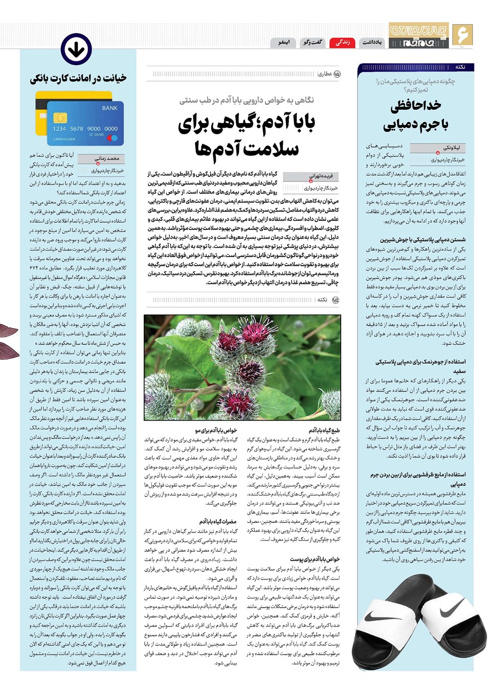 روزنامه تاریخ ۲۱ آبان ۱۴۰۳