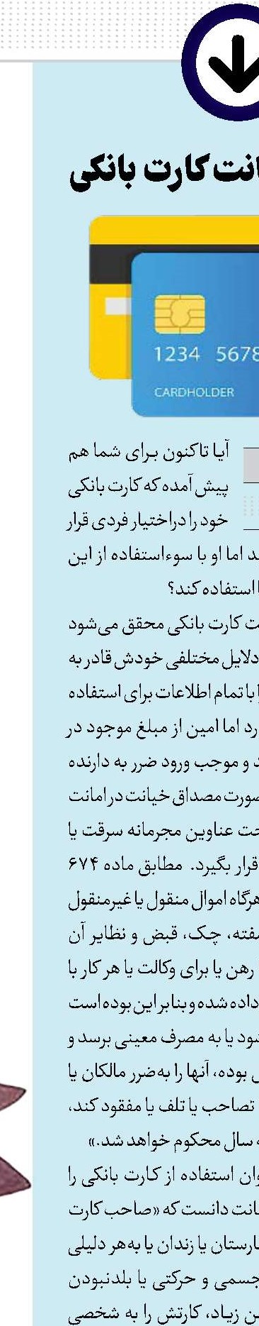 خیانت در امانت کارت بانکی 