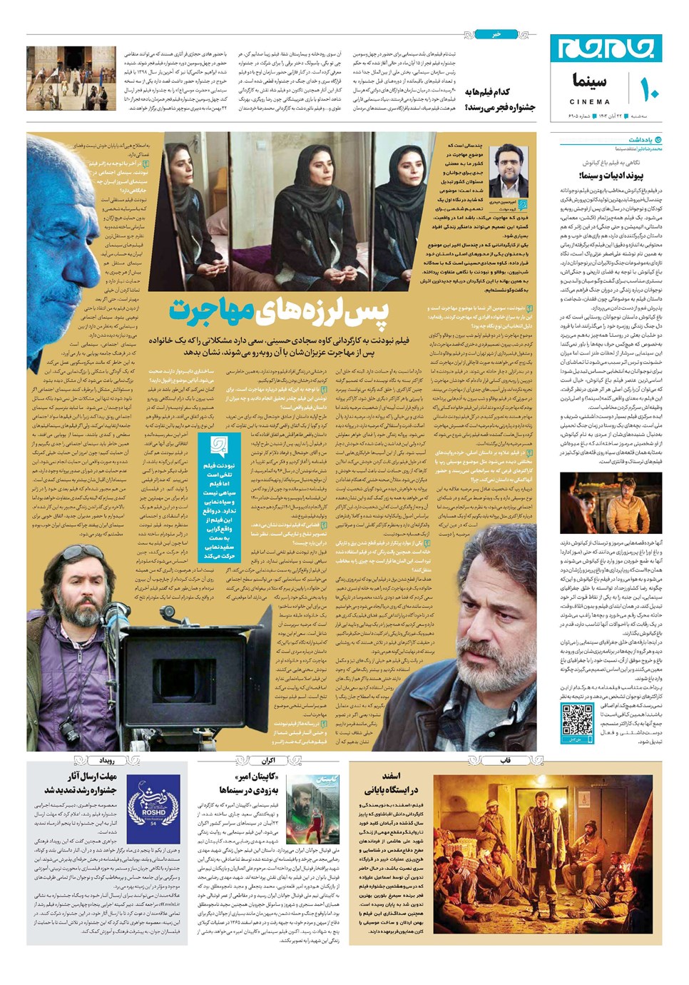 روزنامه تاریخ ۲۲ آبان ۱۴۰۳