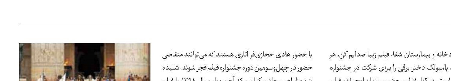 کدام فیلم‌ها به جشنواره فجر می‌رسند؟