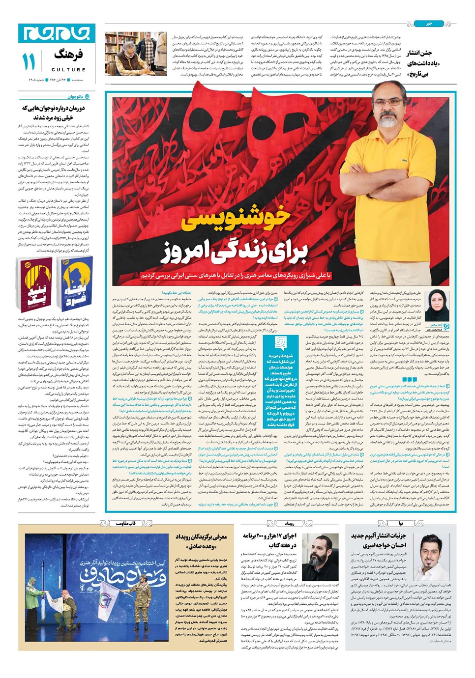 روزنامه تاریخ ۲۲ آبان ۱۴۰۳