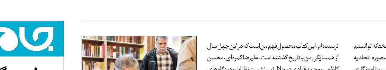 جشن انتشار «یادداشت‌های بی‌تاریخ» 