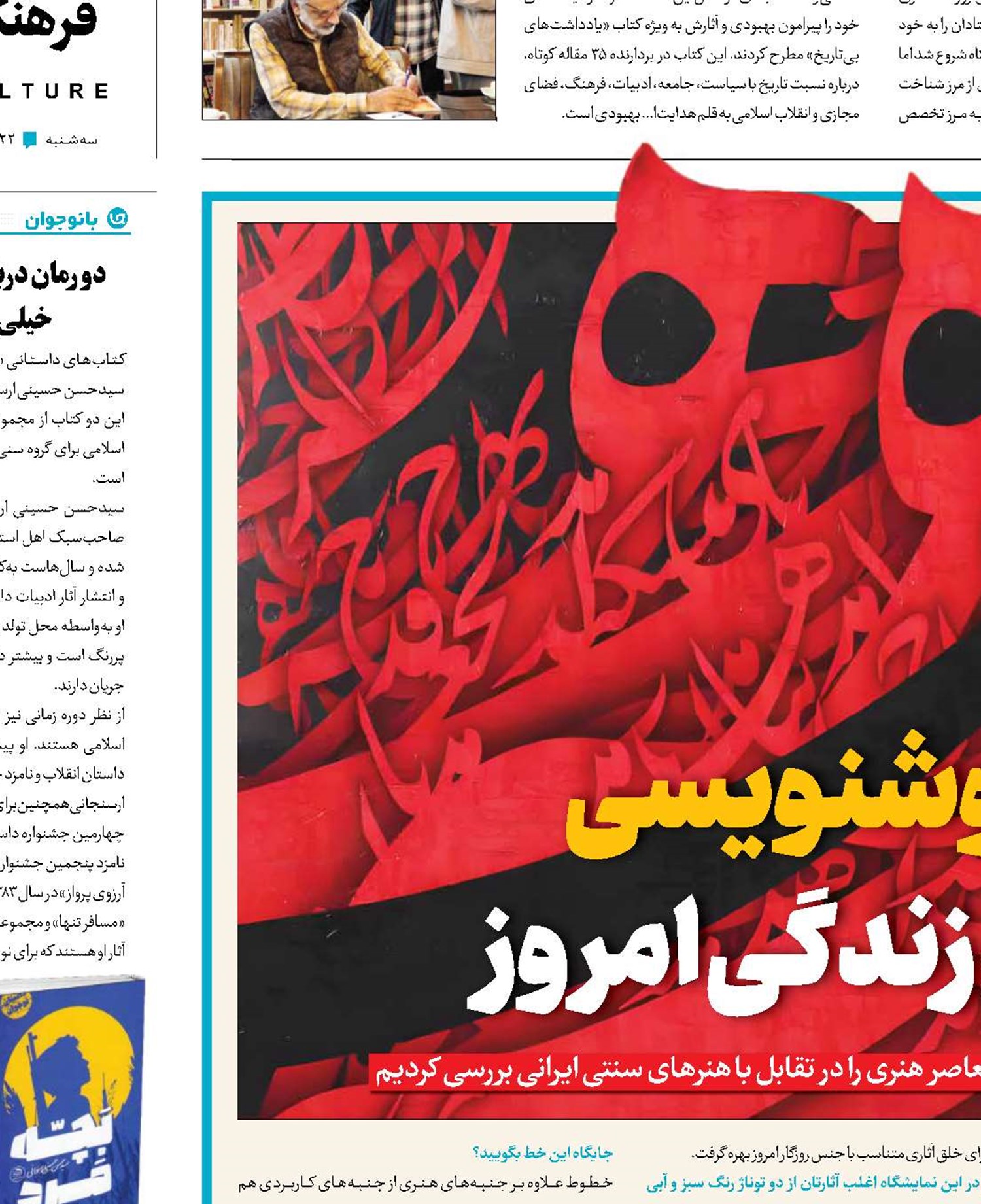 خوشنویسی برای زندگی امروز