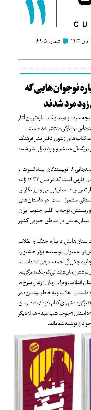 دو رمان درباره نوجوان‌هایی که خیلی زود مرد شدند 