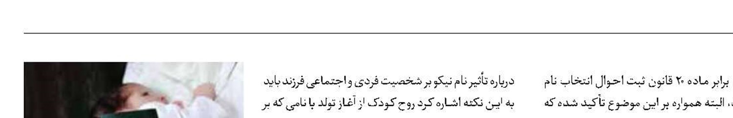 تاثیر نام بر شخصیت فرزندان
