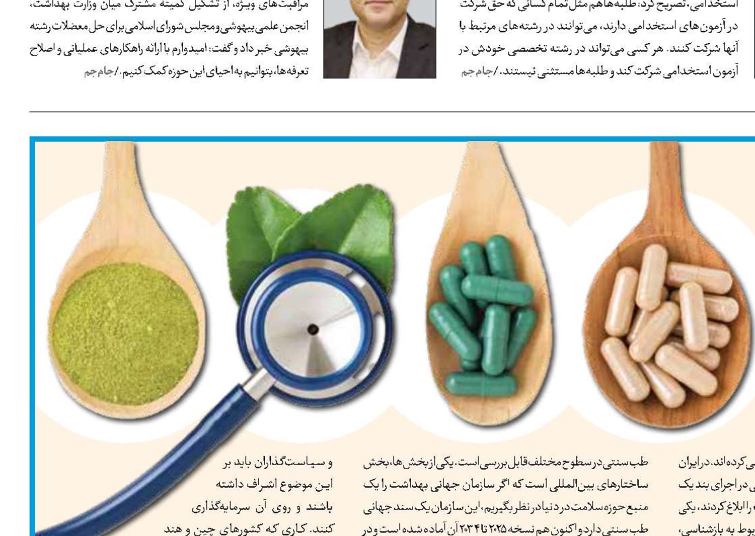 درخشش ایران در طب سنتی