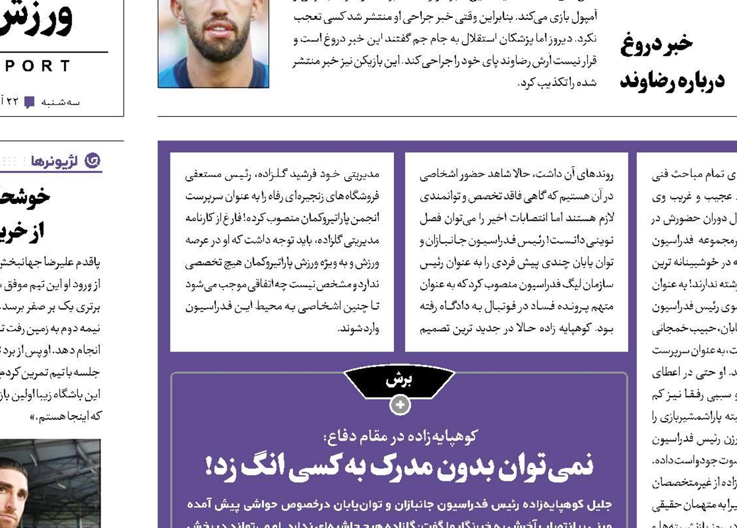 انتصاب‌های عجیب در فدراسیون جانبازان و توان‌یابان