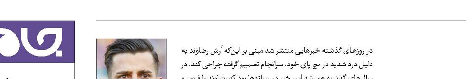 غیبت جلالی در لیگ نخبگان