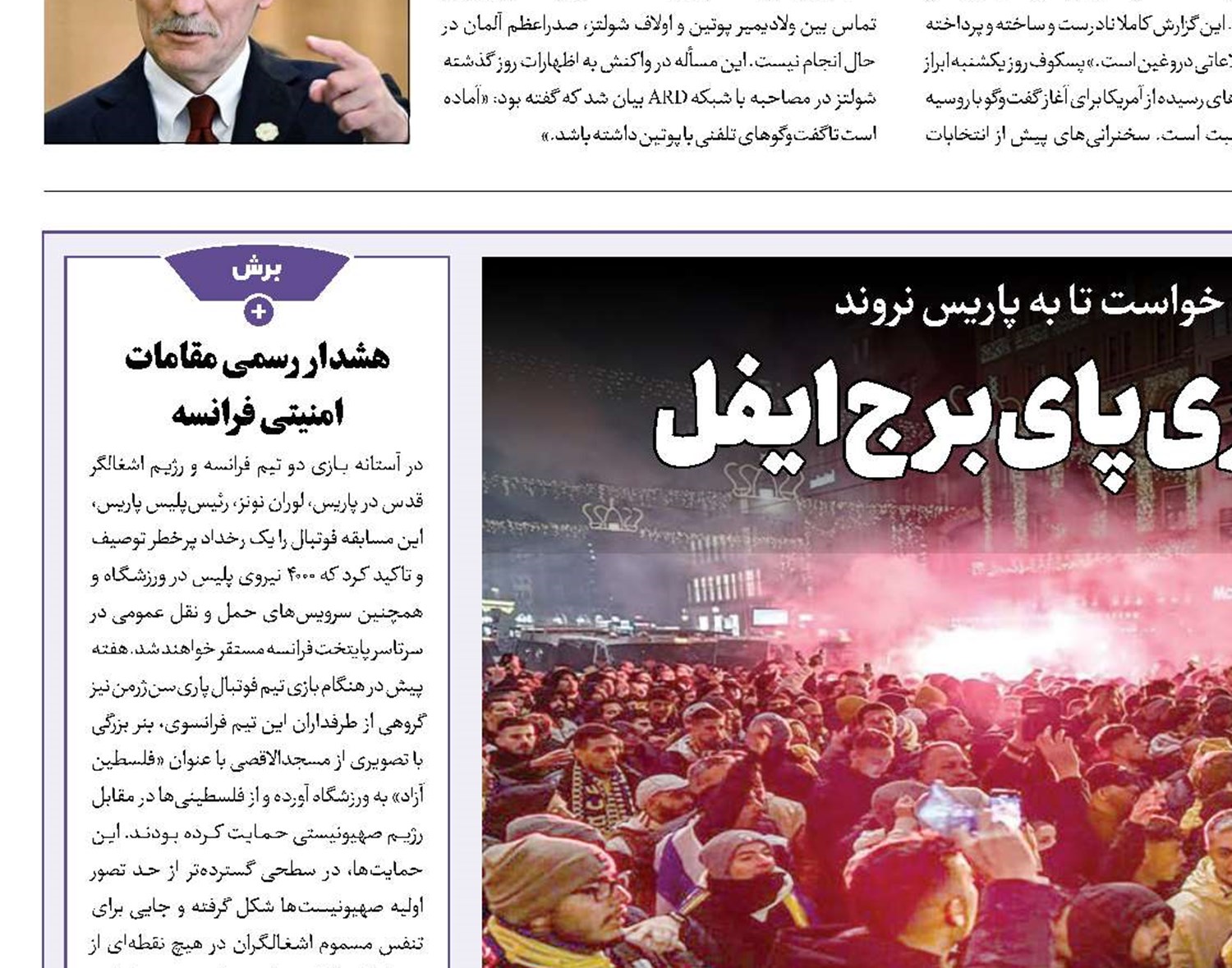 صهیونیسم‌ستیزی پای برج ایفل