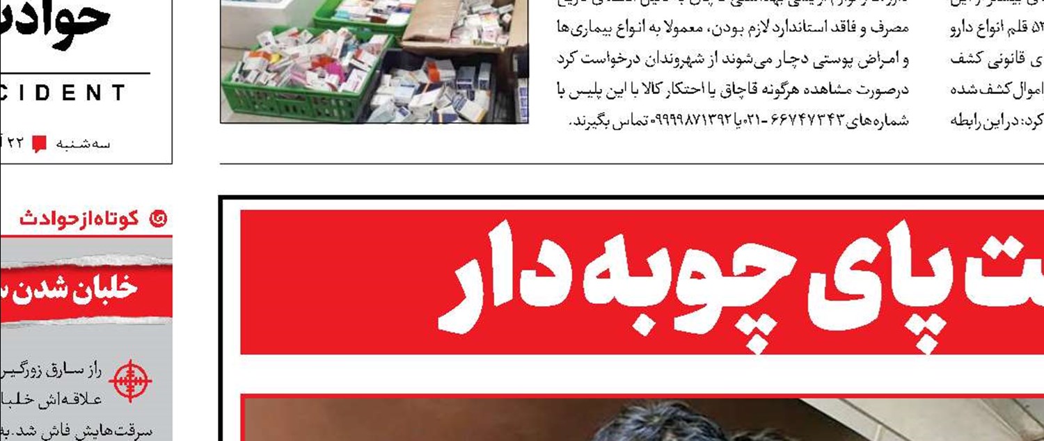 3عضو باند وحشت پای چوبه‌دار