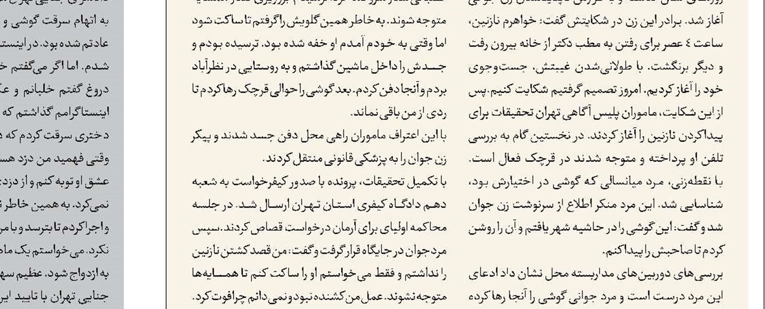 آدمکشی مرد متوهم 