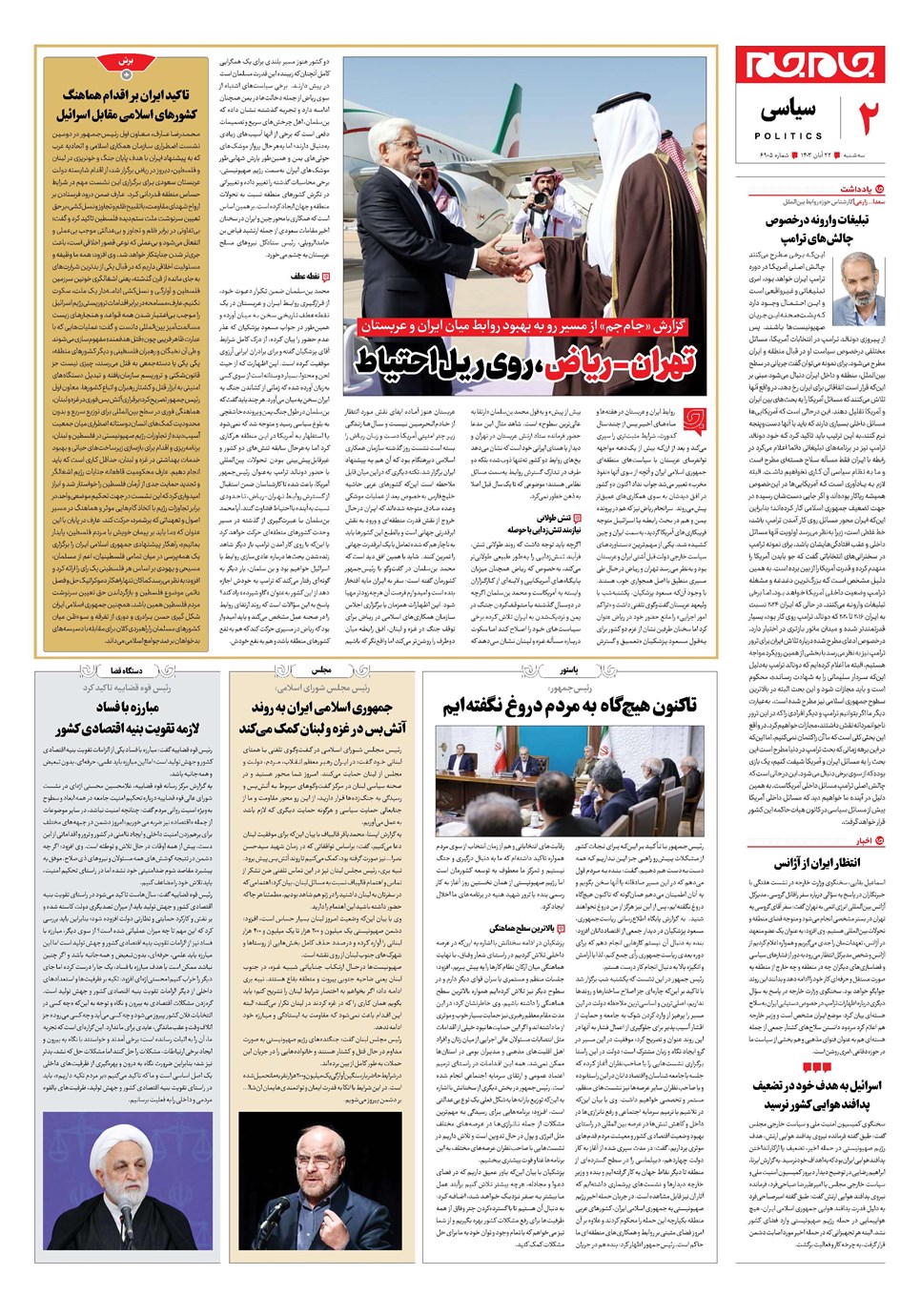روزنامه تاریخ ۲۲ آبان ۱۴۰۳