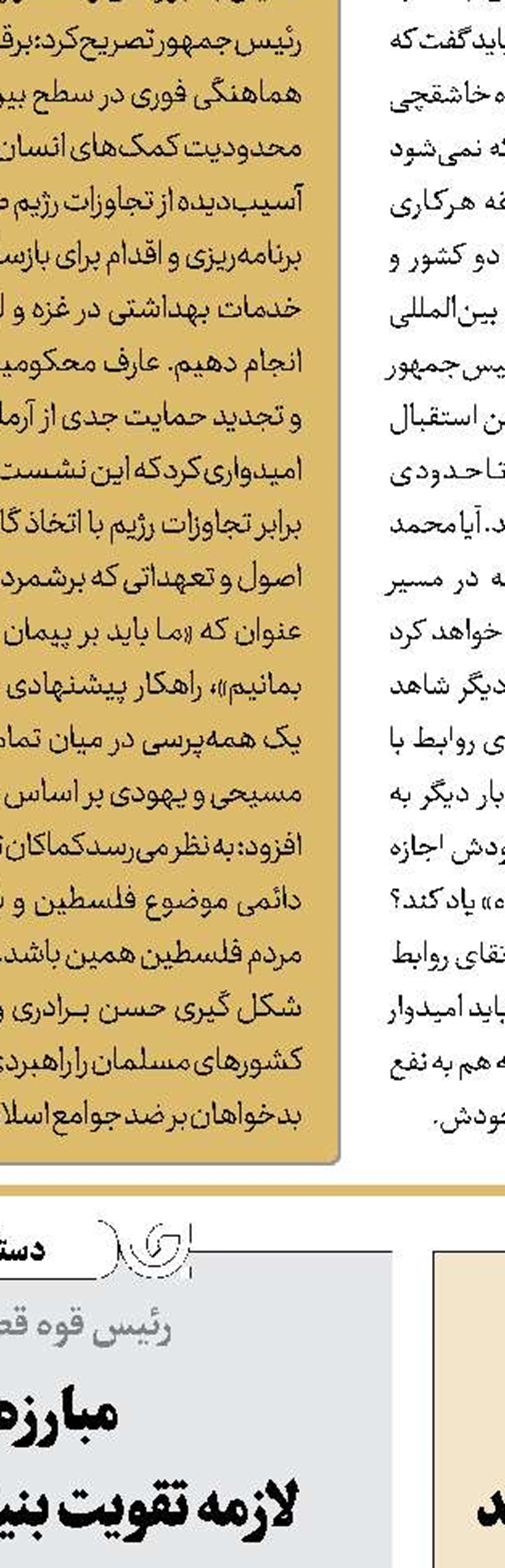 جمهوری اسلامی ایران به روند آتش‌بس در غزه و لبنان کمک می‌کند
