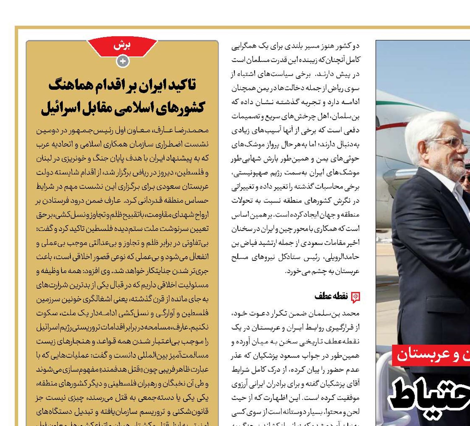 تهران - ریاض، روی ریل احتیاط
