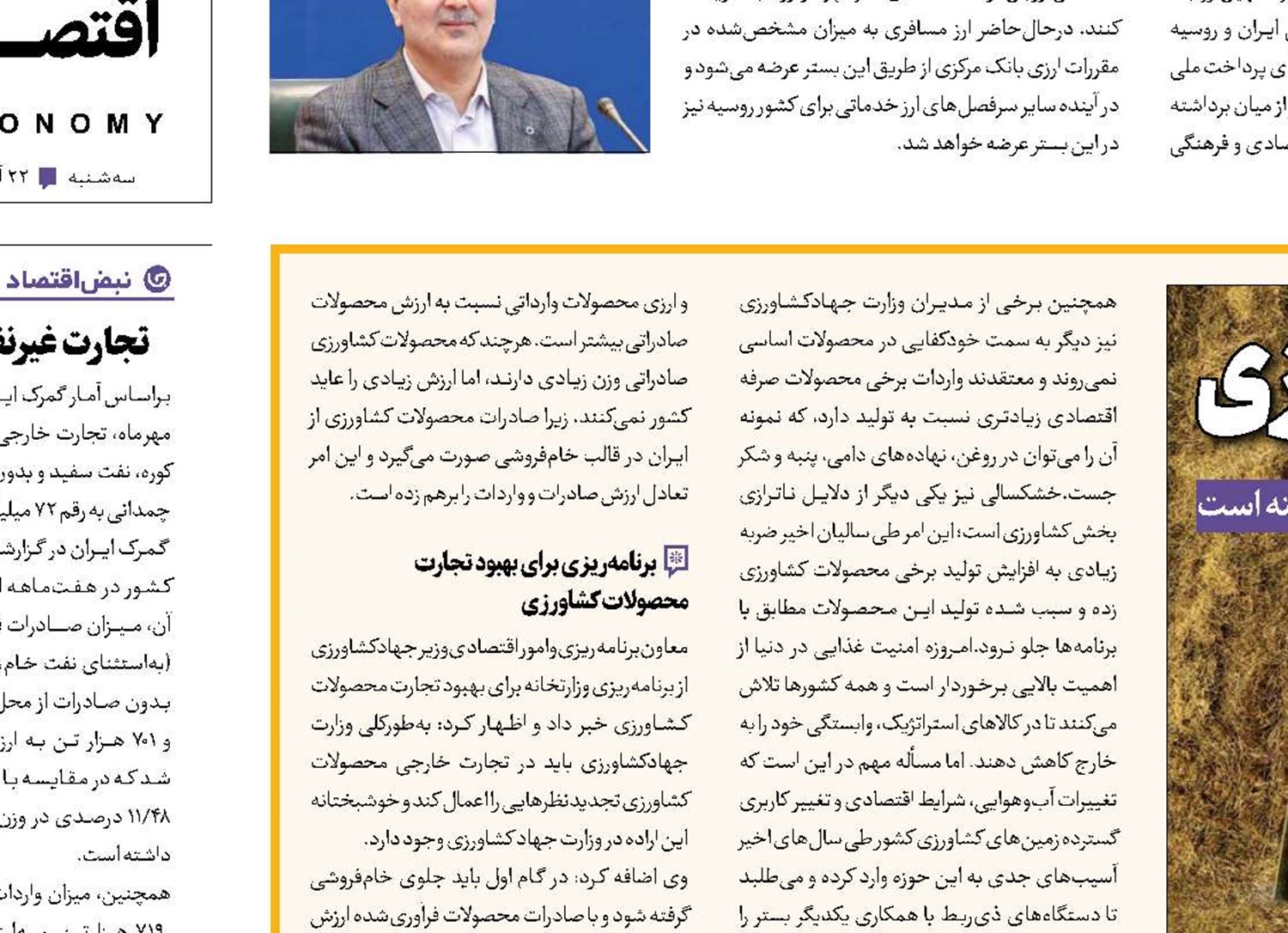 رشد ناترازی در بخش کشاورزی