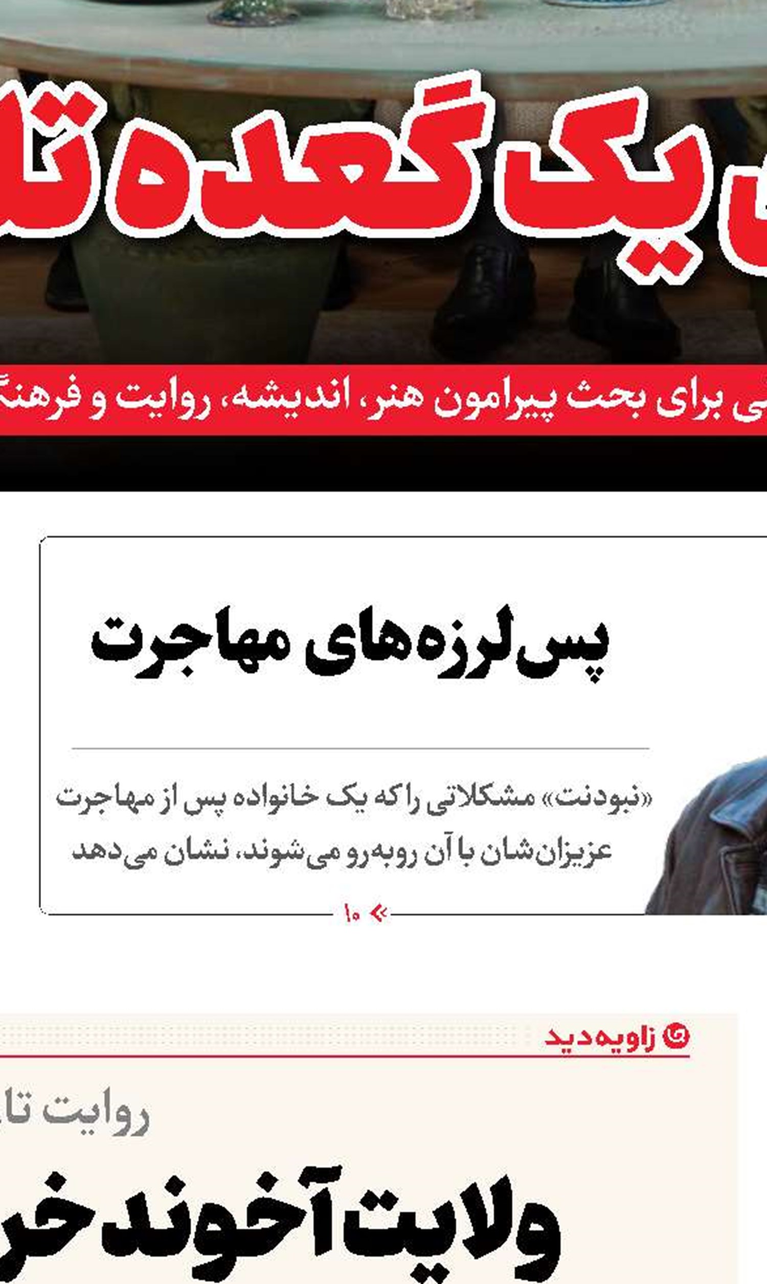 دیپلماسی نسخ خطی در برابر جعل تاریخ