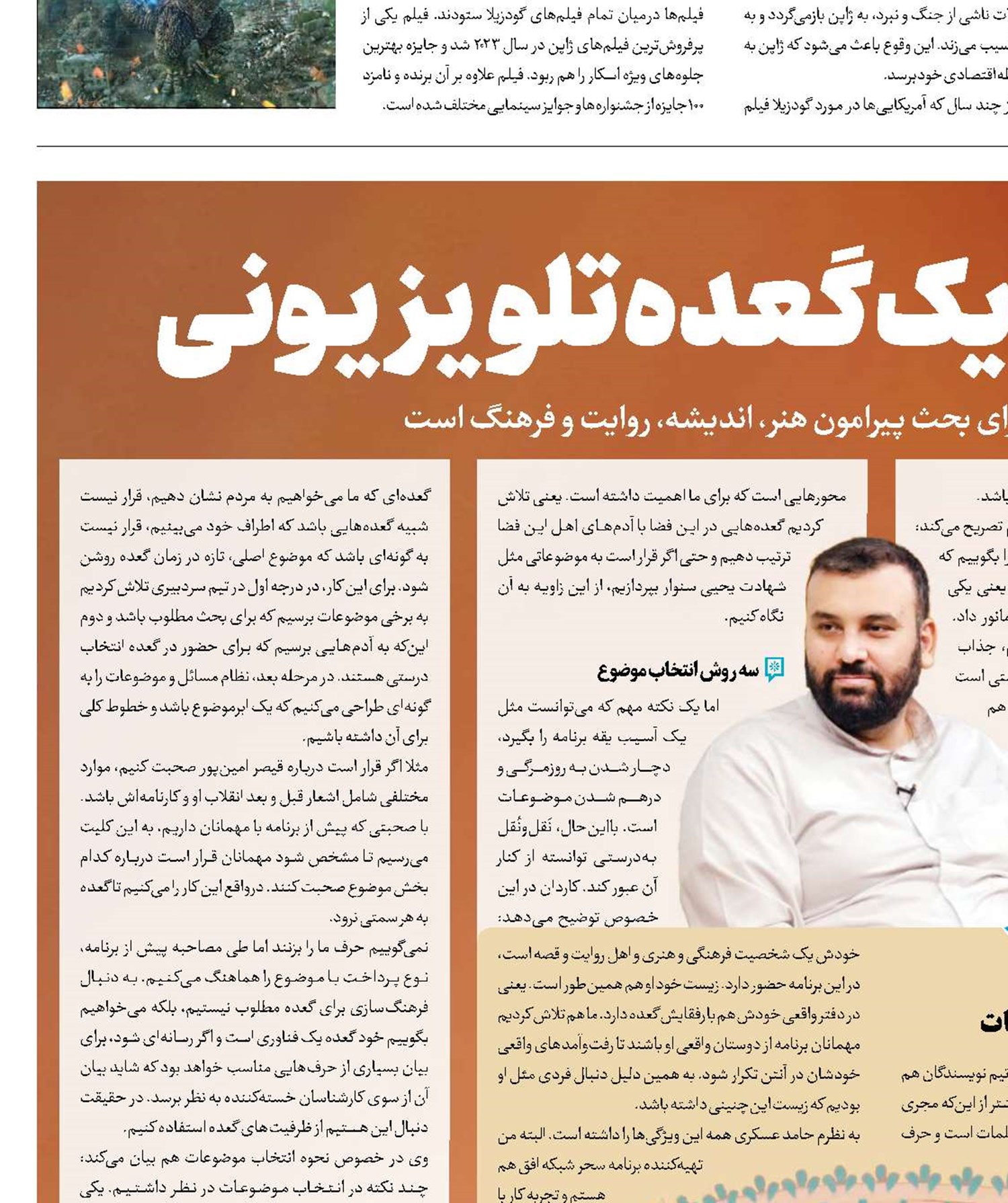 نَقل و نُقل‌های یک گعده تلویزیونی