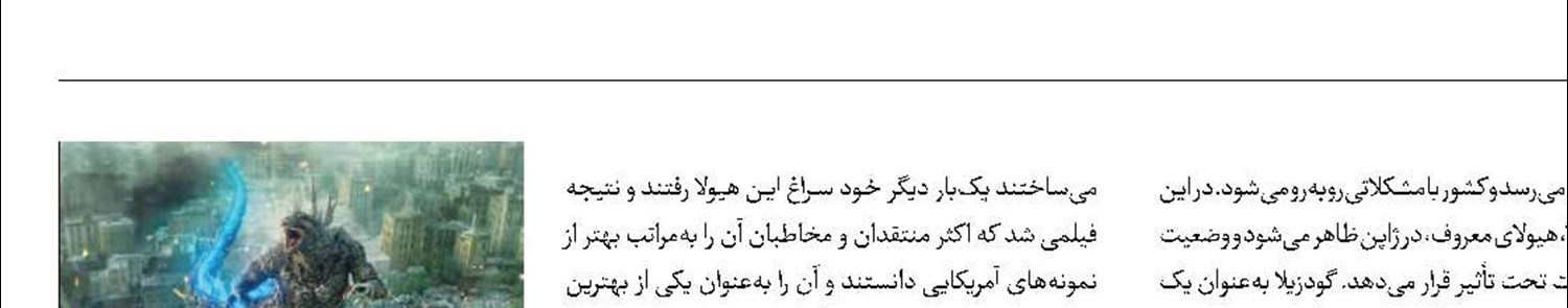 «گودزیلای منفی یک» در شبکه سه