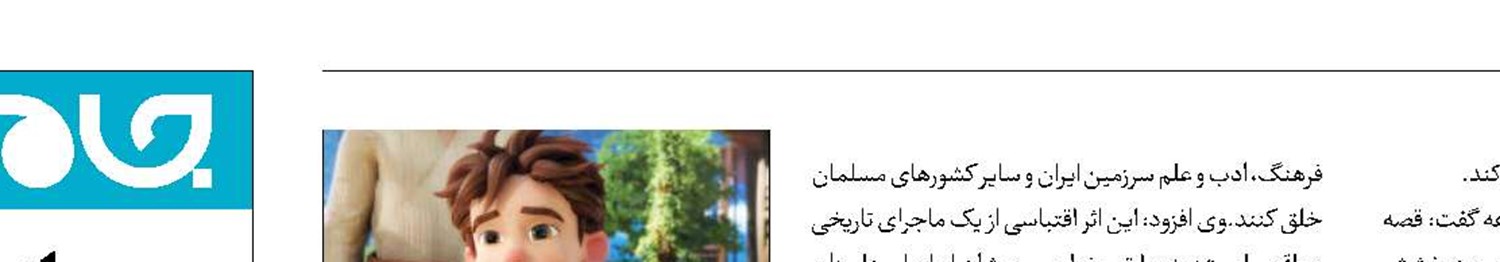 ترسیم دفاع از استقلال کشور در «سه برادر»