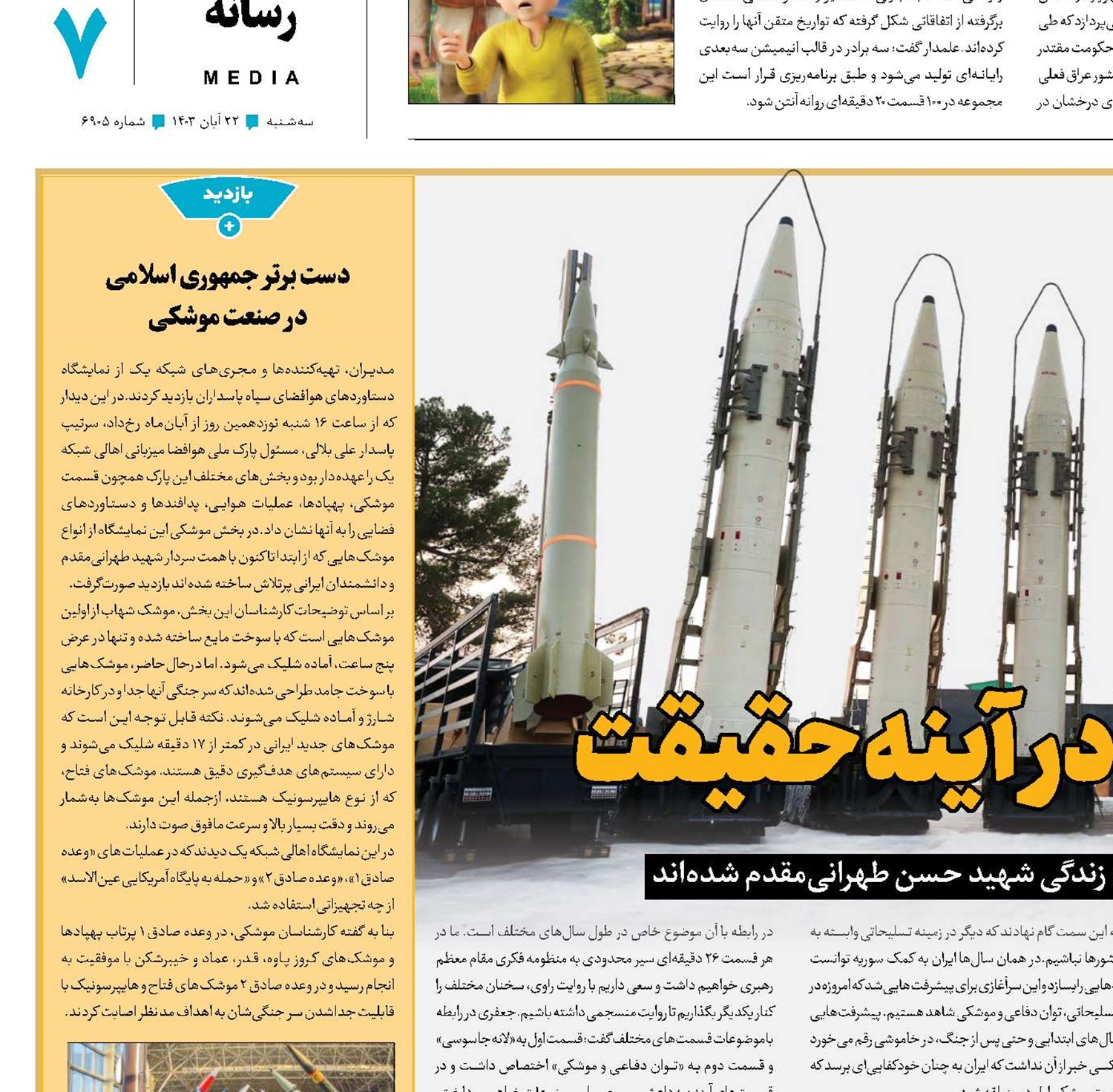 پدر موشکی ایران در آینه حقیقت